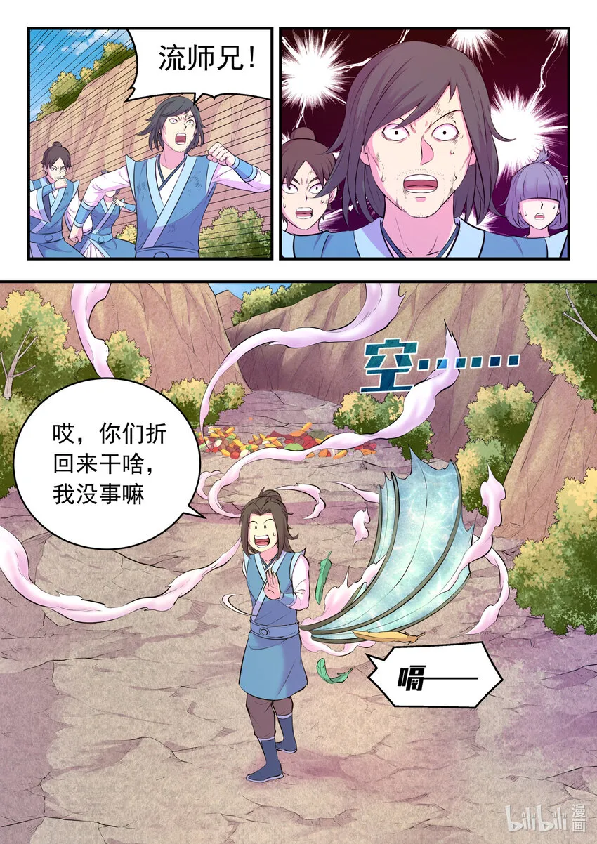 115 三族共生体系 第20页
