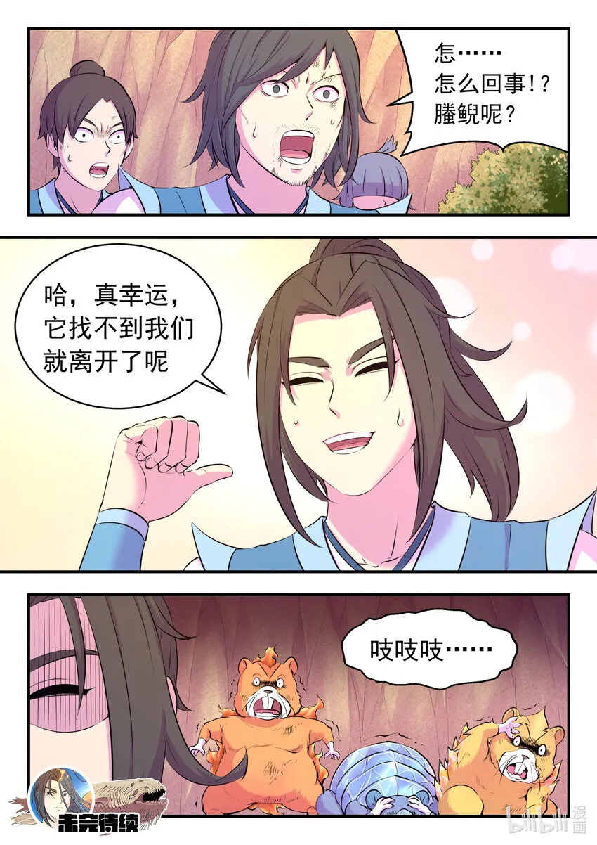 115 三族共生体系 第21页