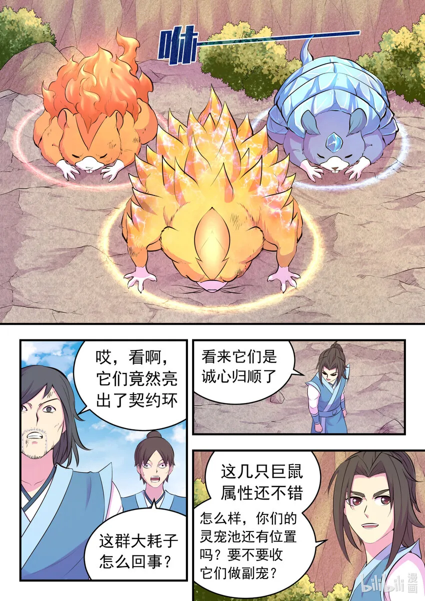 116 老郑的猜想 第3页