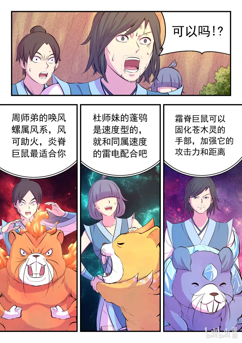 116 老郑的猜想 第4页