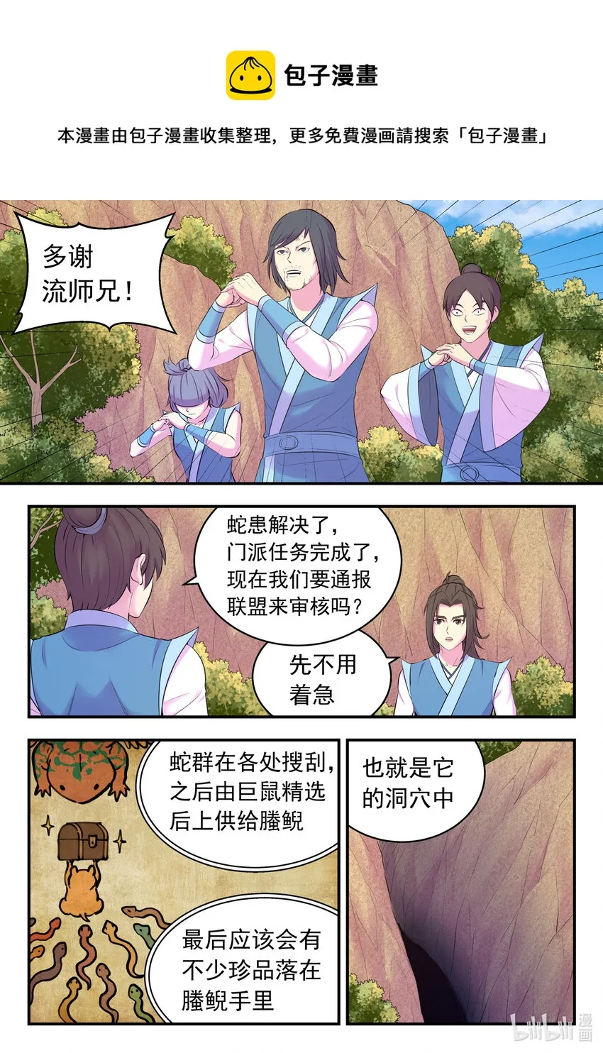 116 老郑的猜想 第5页