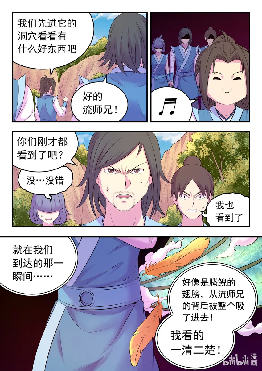 116 老郑的猜想 第6页
