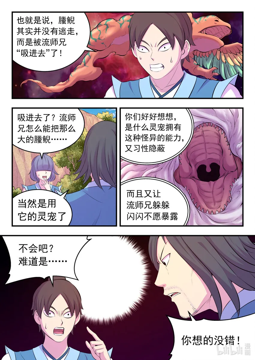 116 老郑的猜想 第7页