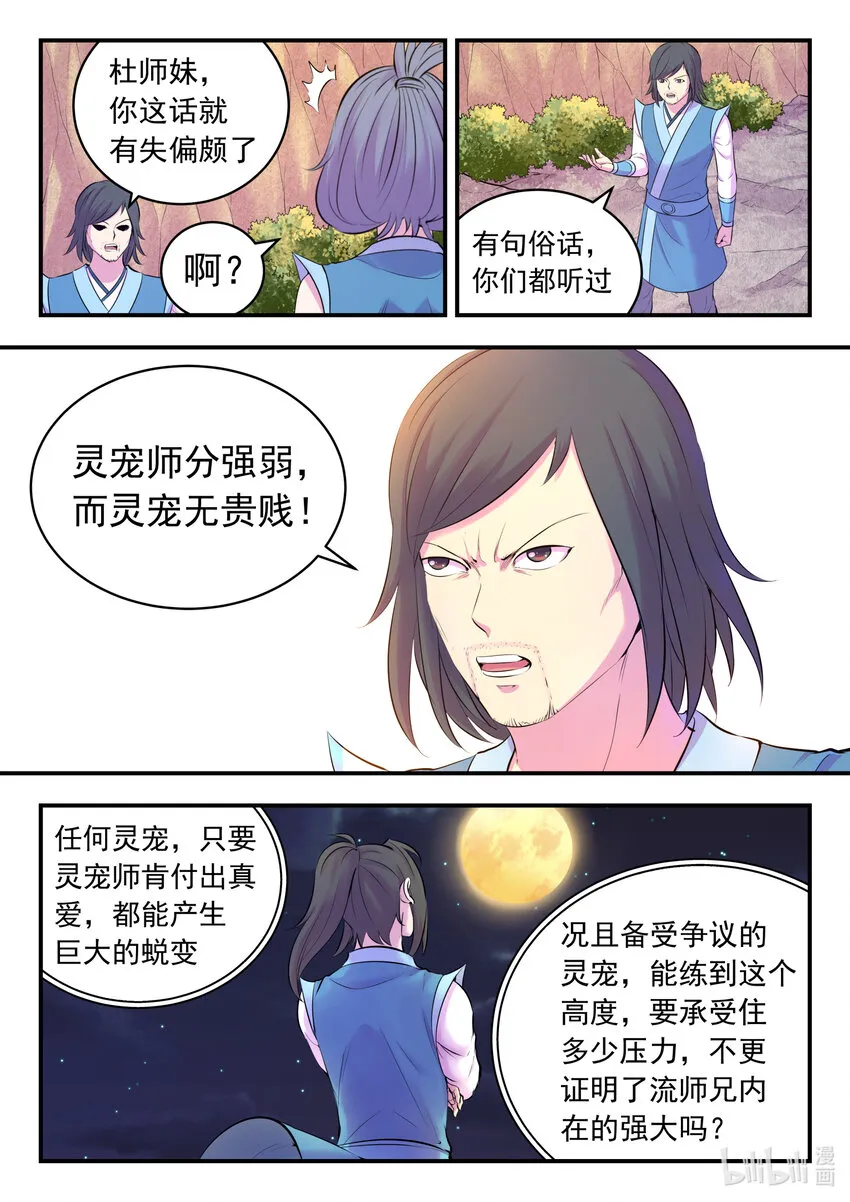 116 老郑的猜想 第10页