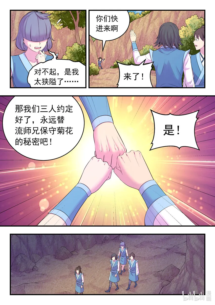116 老郑的猜想 第11页
