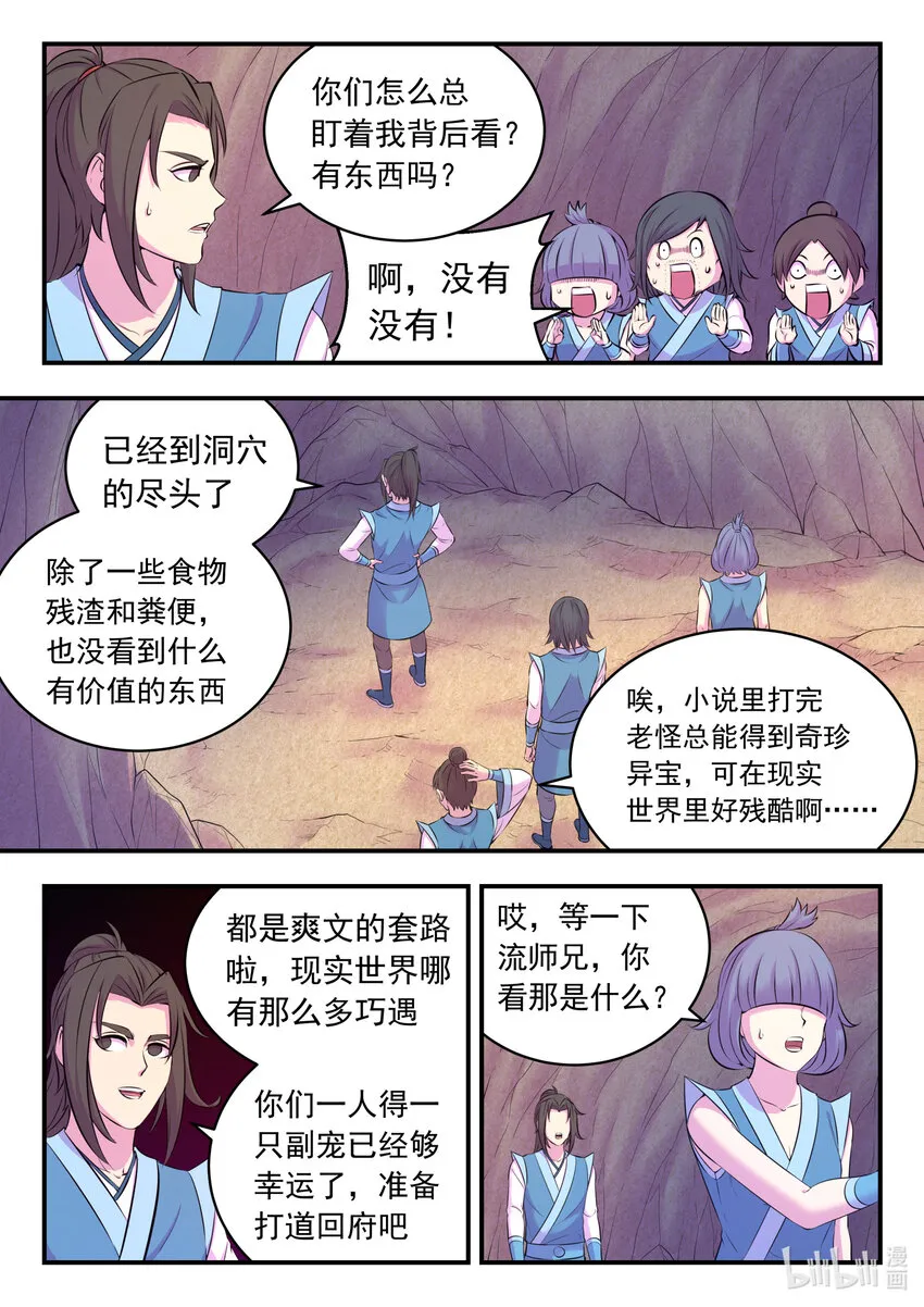 116 老郑的猜想 第12页