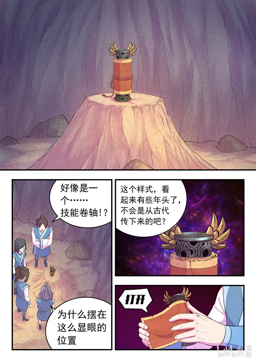 116 老郑的猜想 第13页