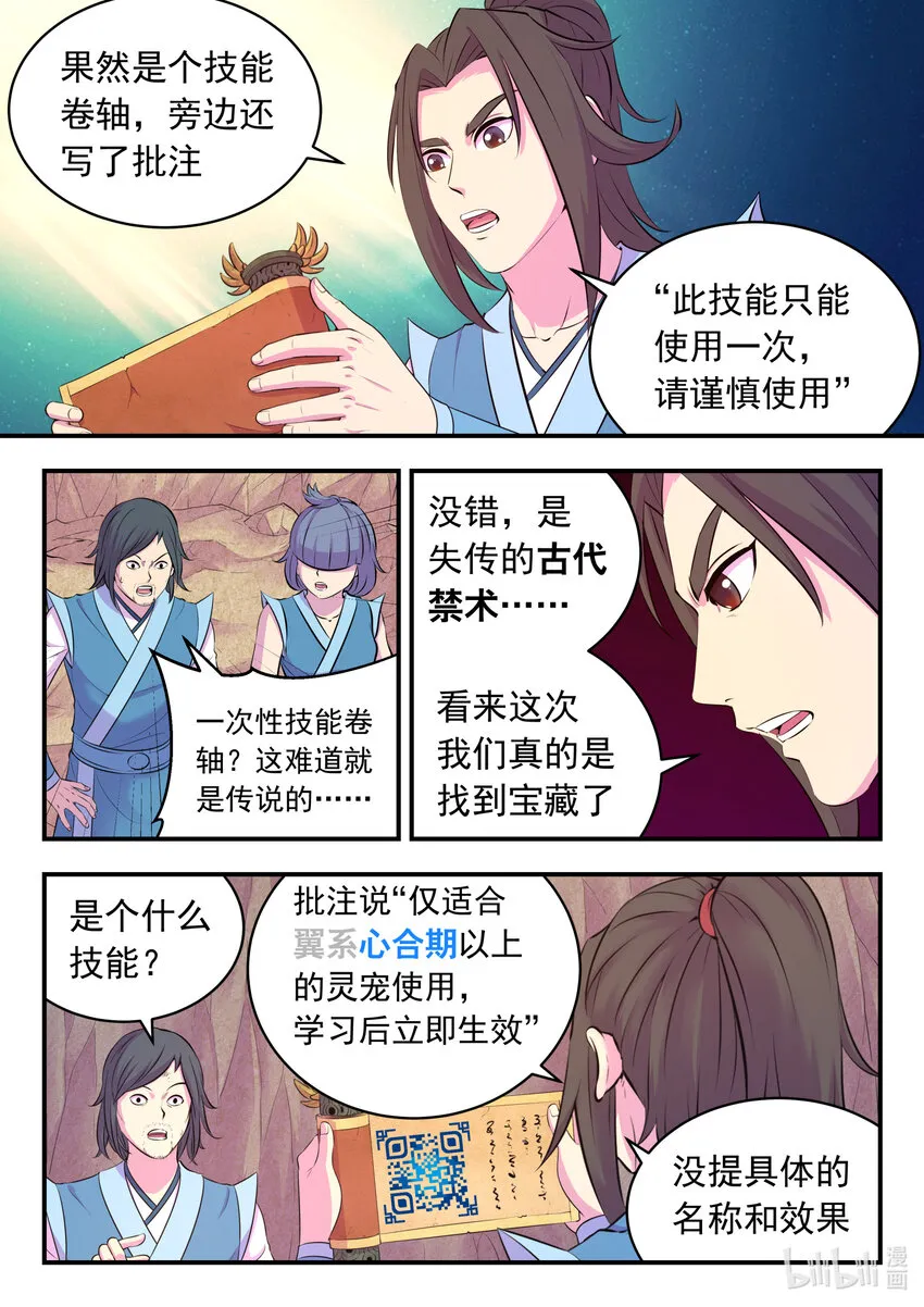 116 老郑的猜想 第14页