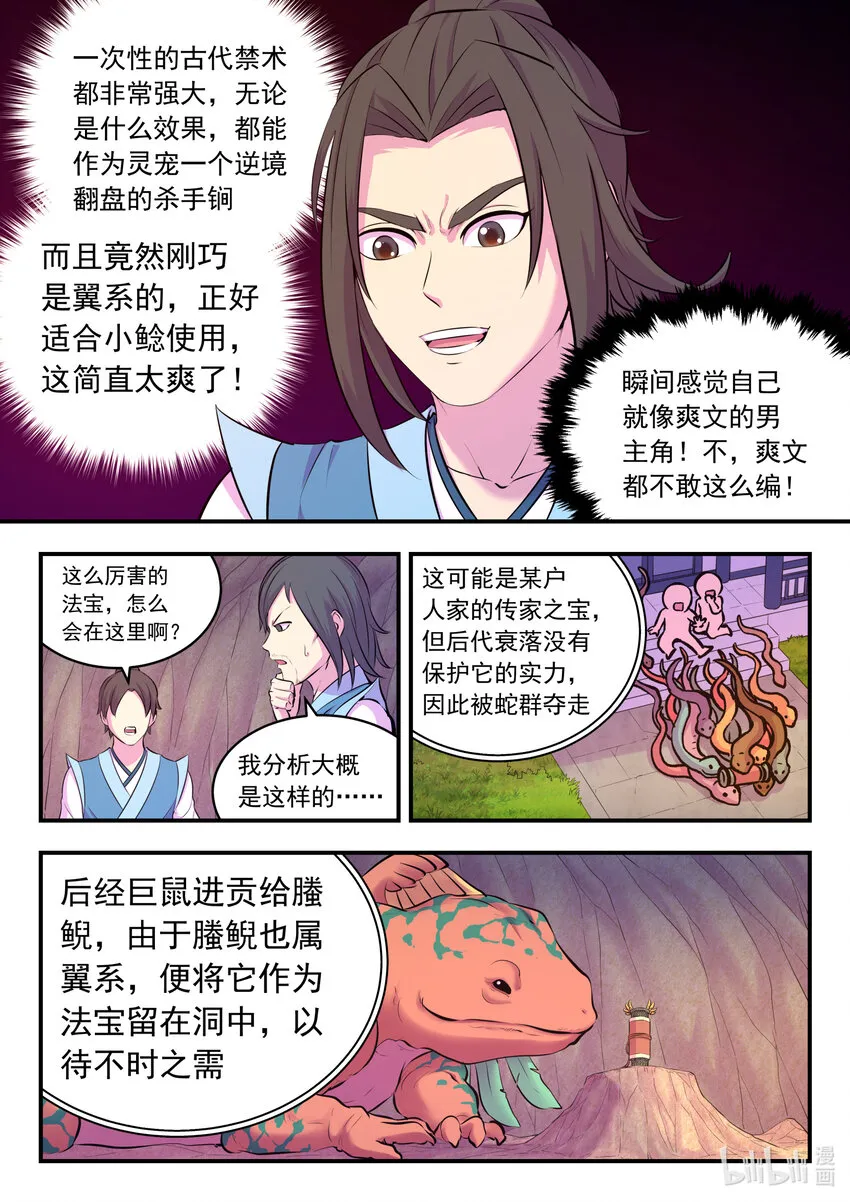 116 老郑的猜想 第15页