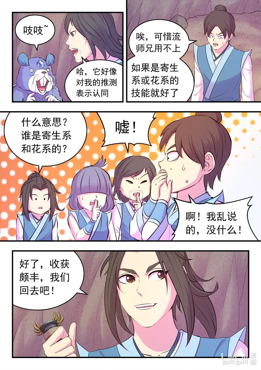 116 老郑的猜想 第16页