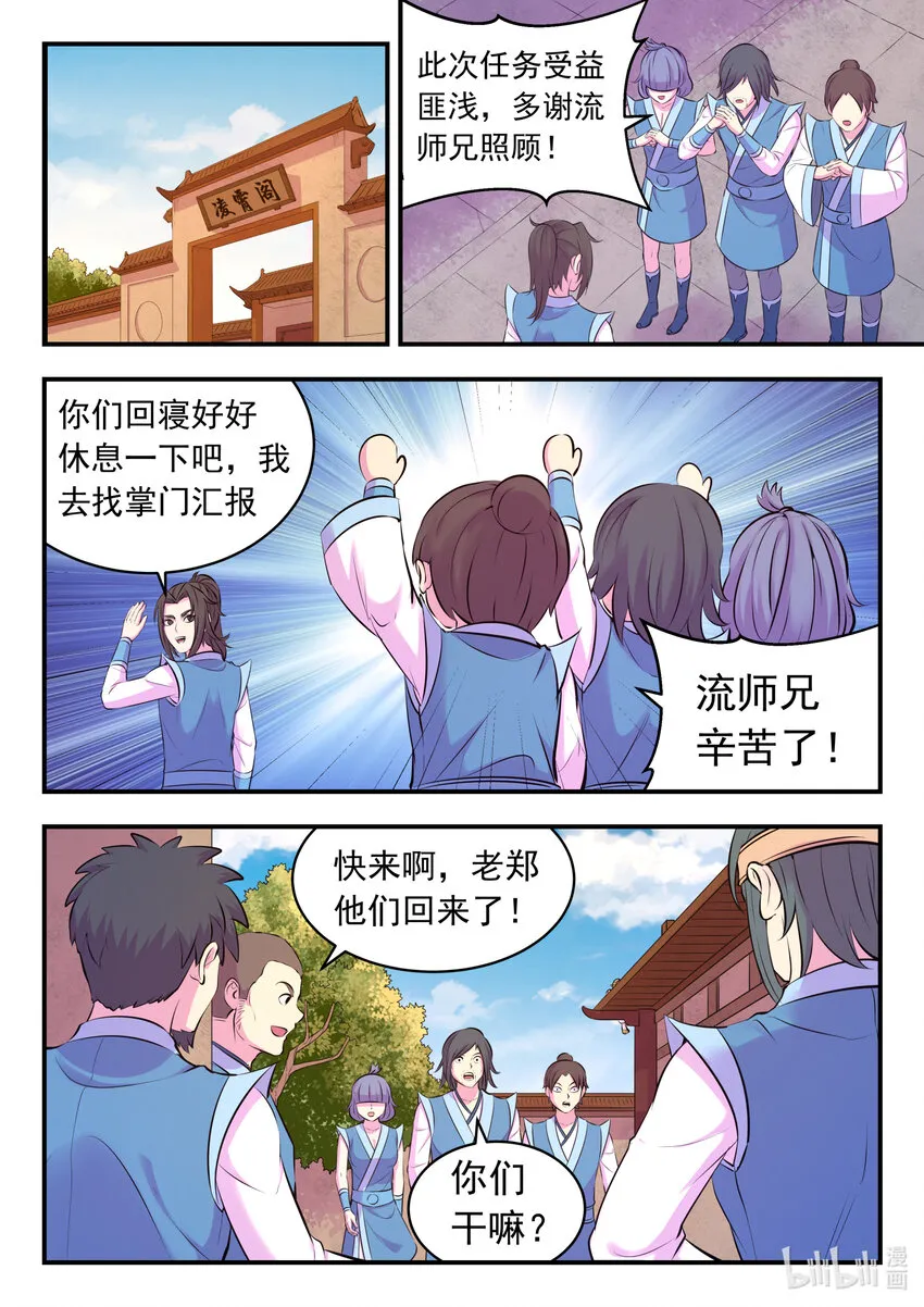116 老郑的猜想 第17页