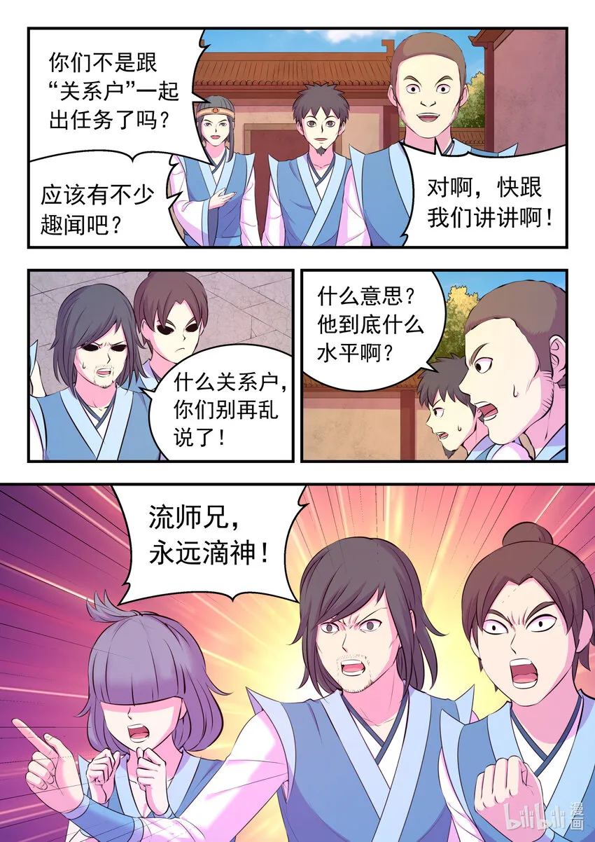 116 老郑的猜想 第18页