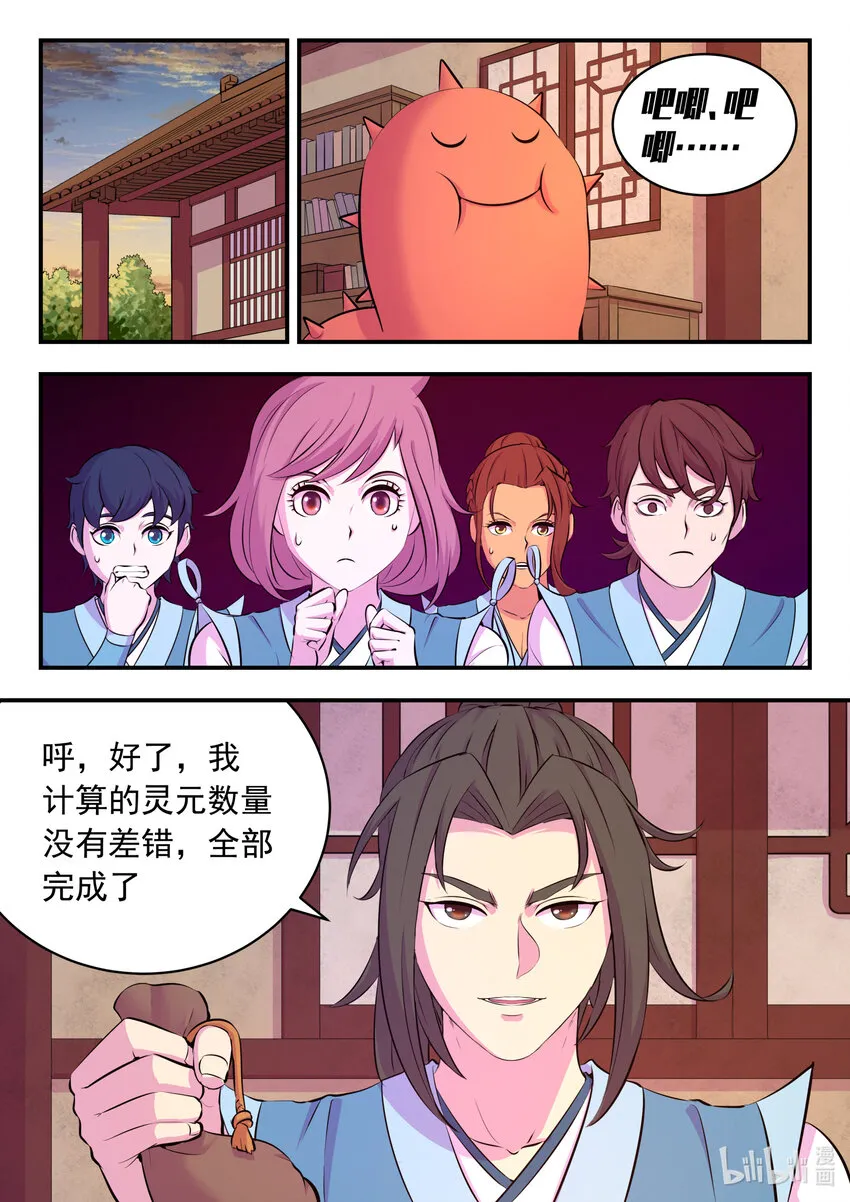 116 老郑的猜想 第19页