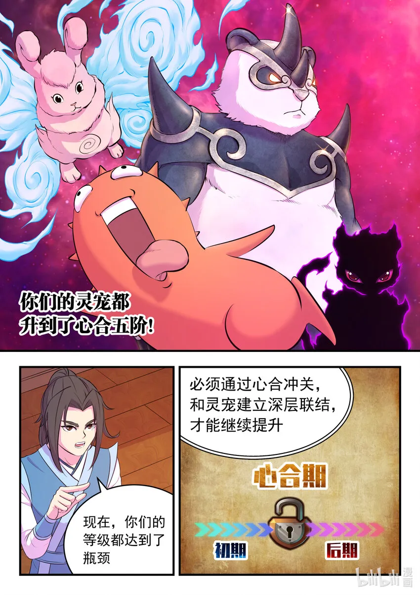 116 老郑的猜想 第20页