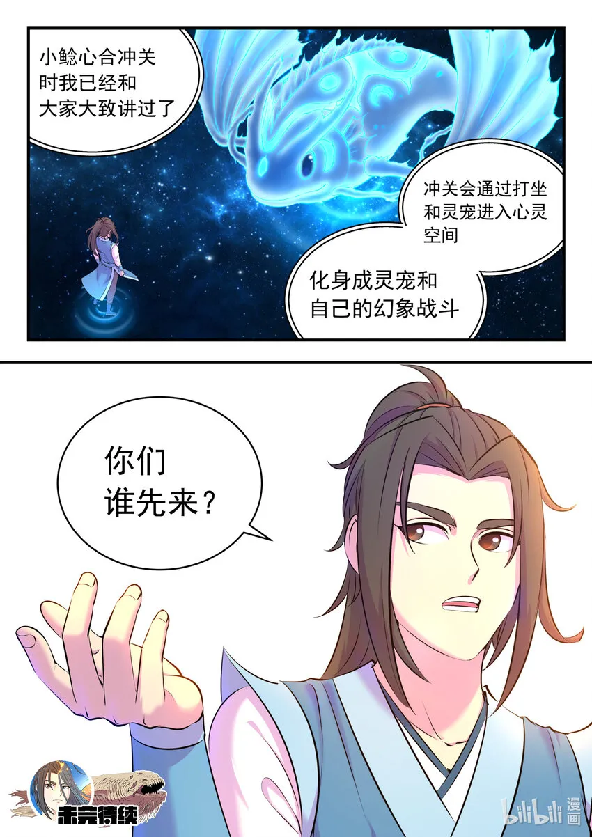 116 老郑的猜想 第21页