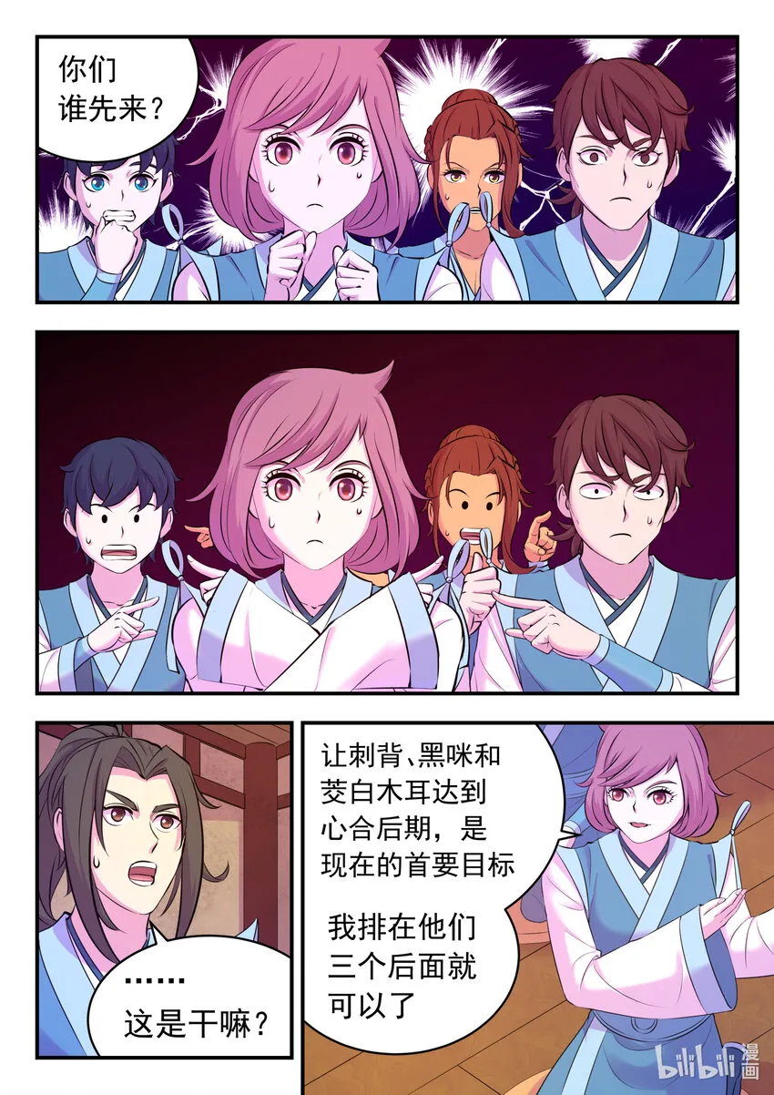 117 初见灵体 第2页