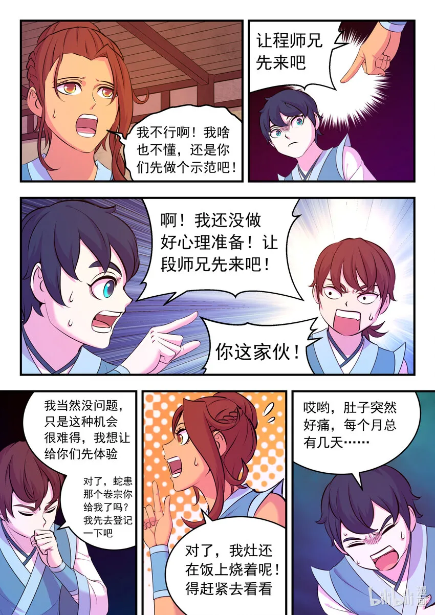 117 初见灵体 第3页