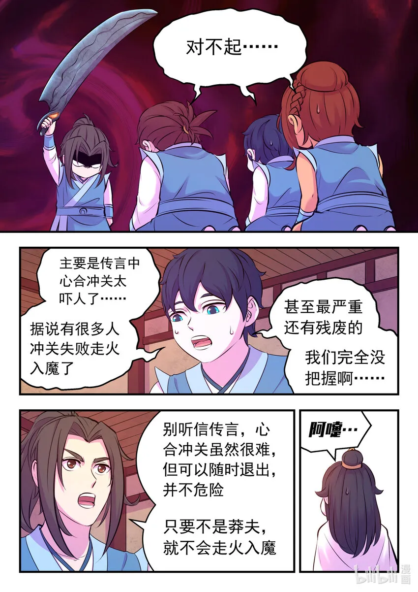 117 初见灵体 第4页