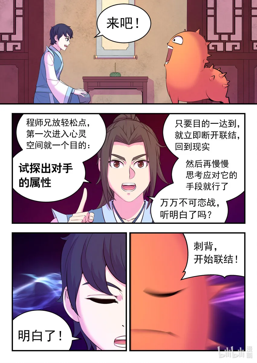 117 初见灵体 第6页