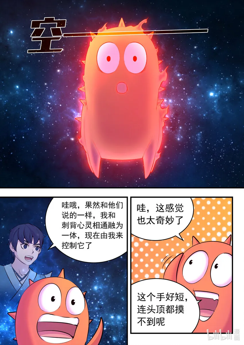 117 初见灵体 第7页