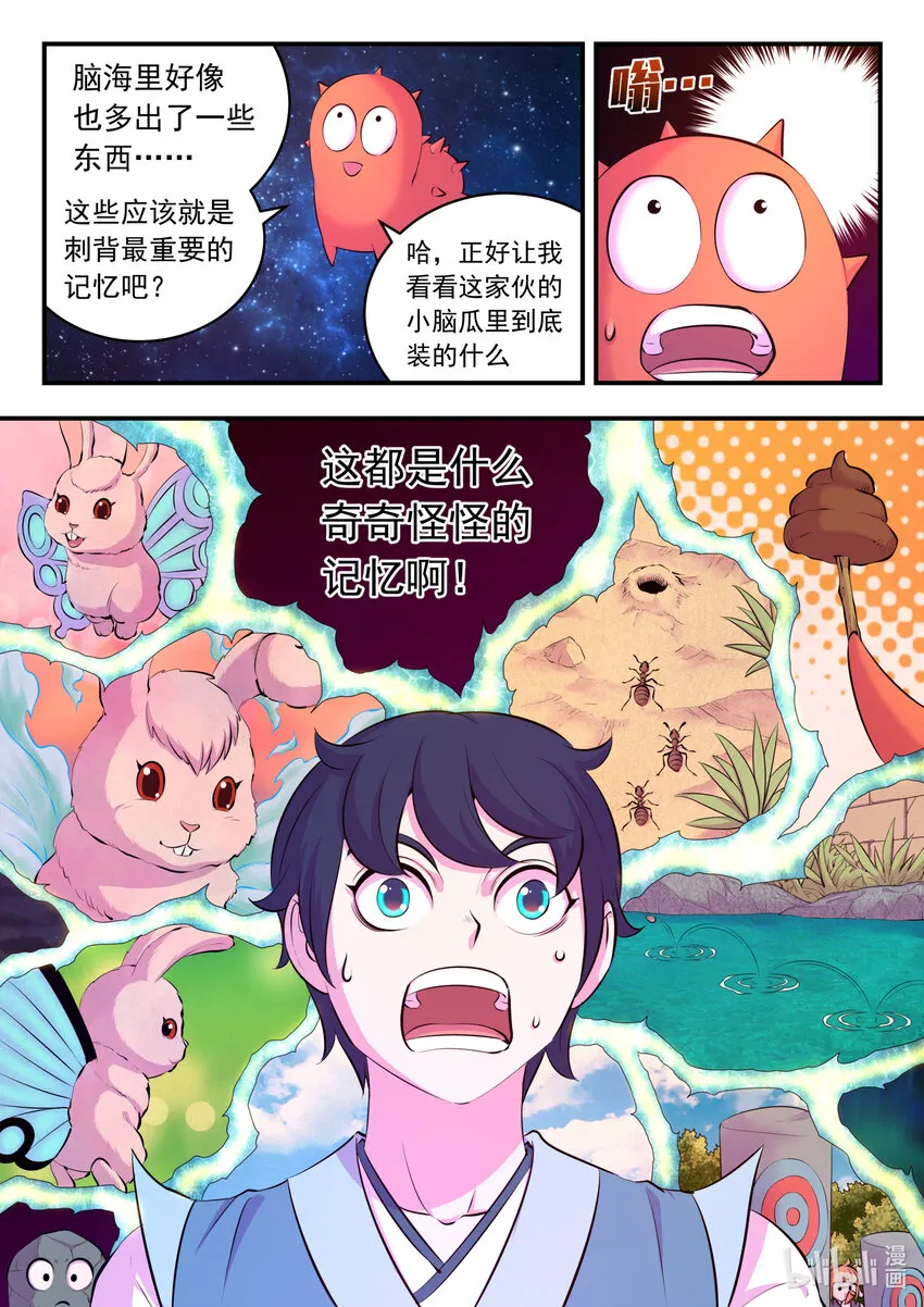 117 初见灵体 第8页