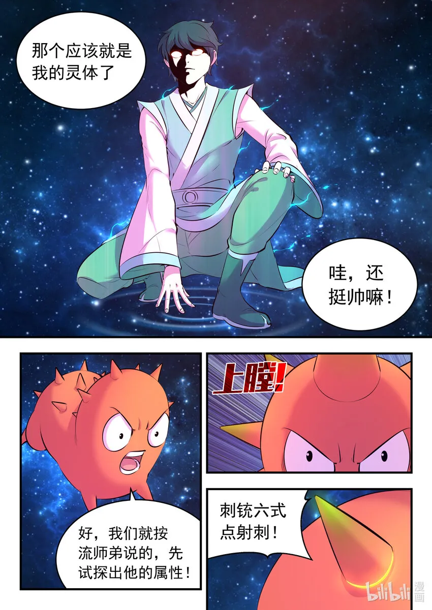 117 初见灵体 第10页