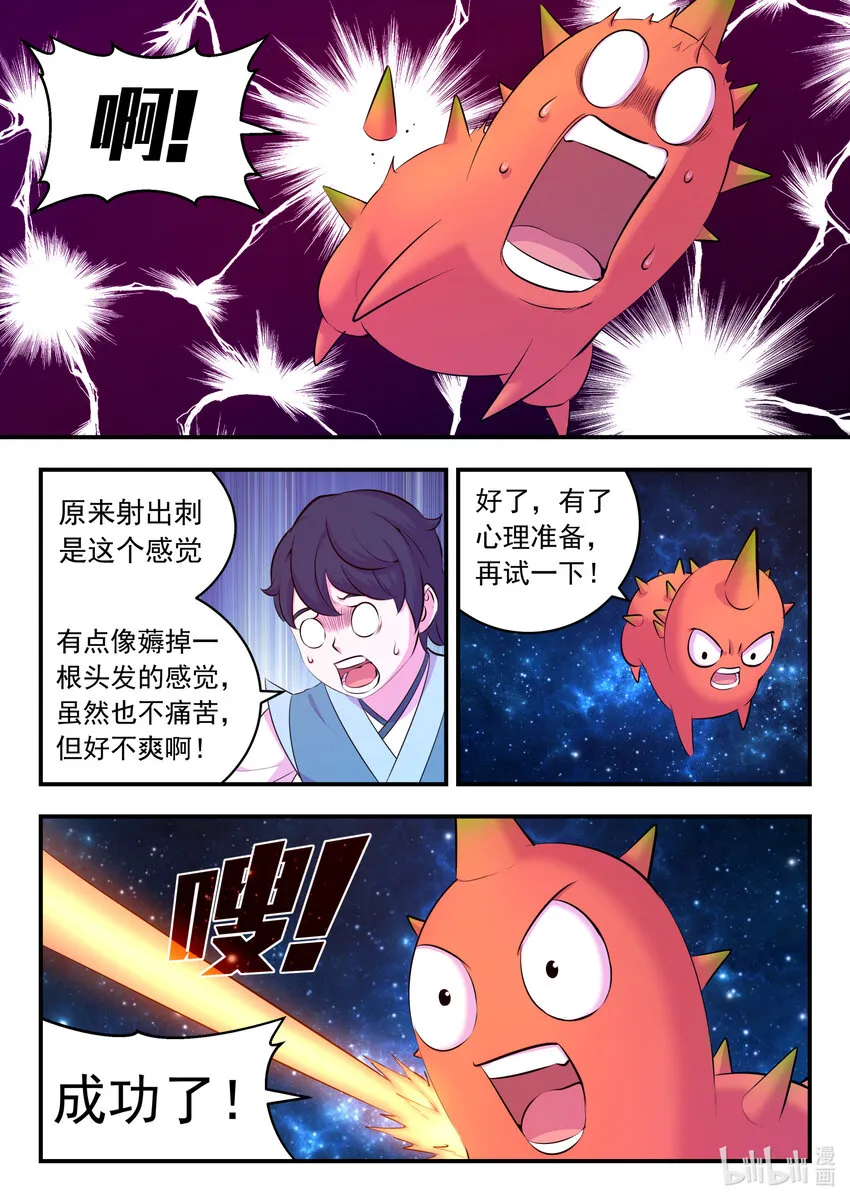 117 初见灵体 第11页