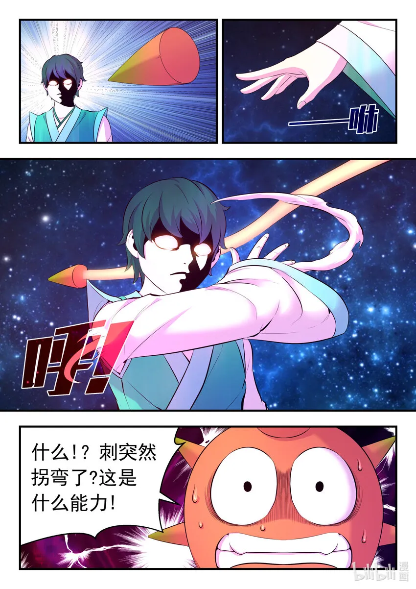 117 初见灵体 第12页