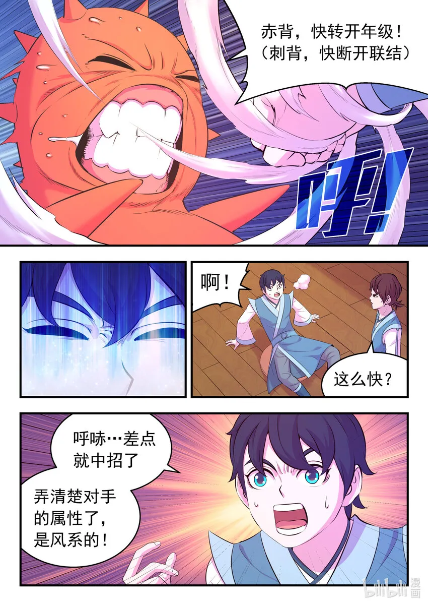 117 初见灵体 第14页