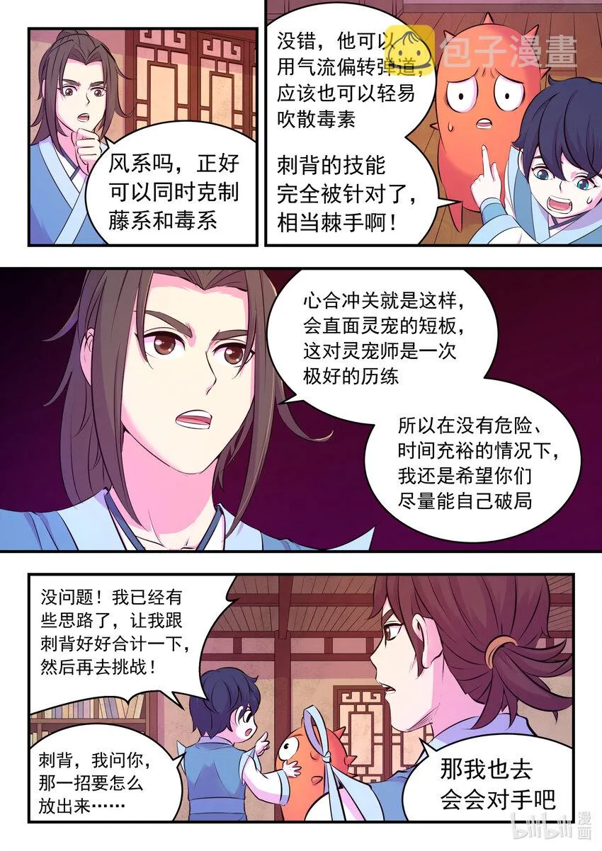 117 初见灵体 第15页