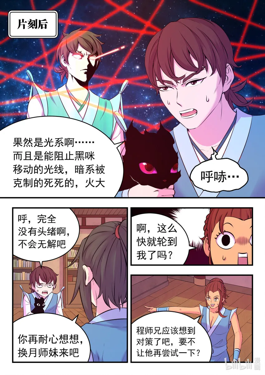 117 初见灵体 第16页
