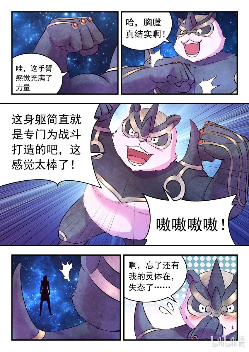 117 初见灵体 第18页