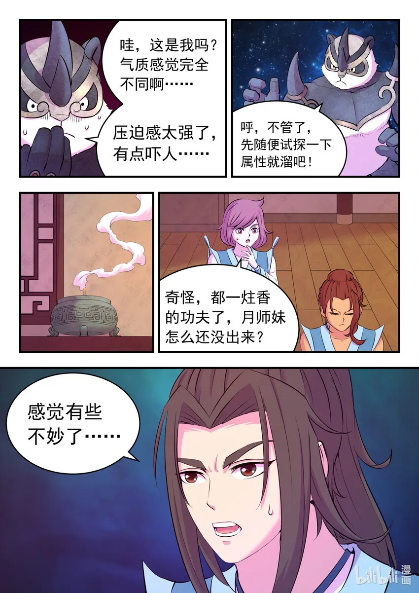 117 初见灵体 第20页