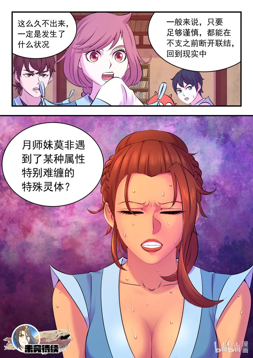 117 初见灵体 第21页