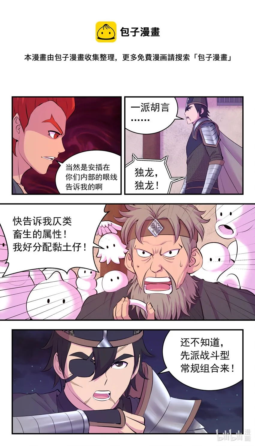 119 擅闯基地 第5页