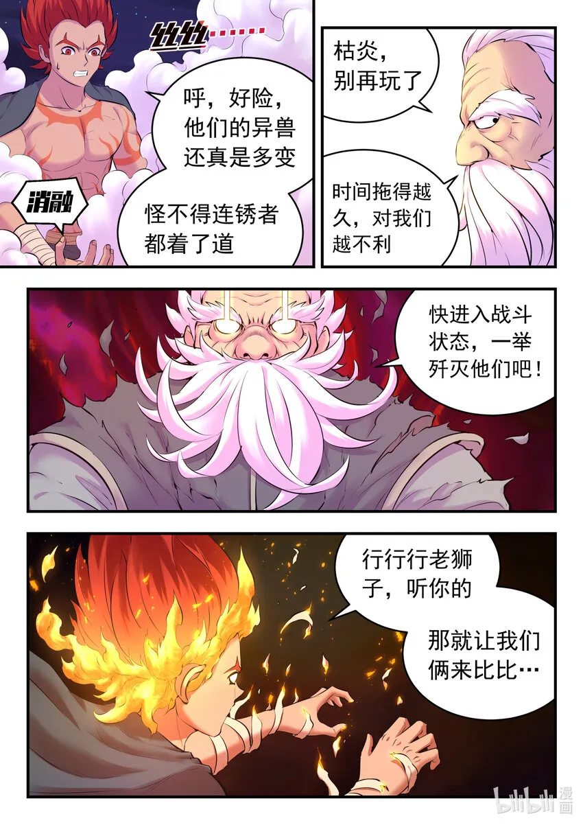 119 擅闯基地 第17页