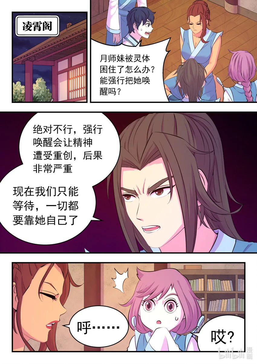 119 擅闯基地 第20页
