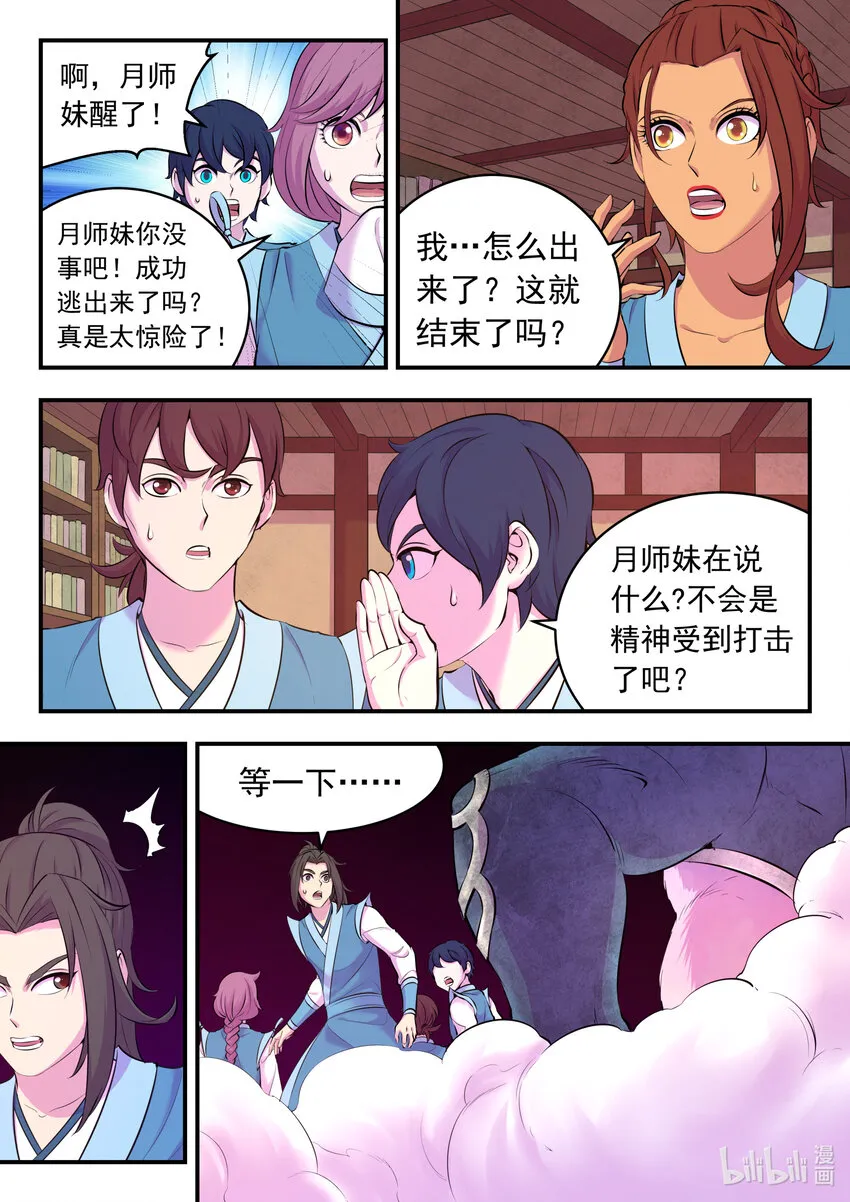 119 擅闯基地 第21页