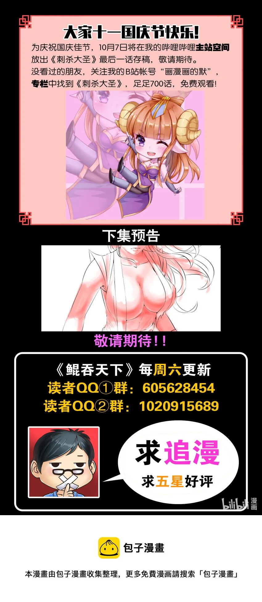 119 擅闯基地 第23页