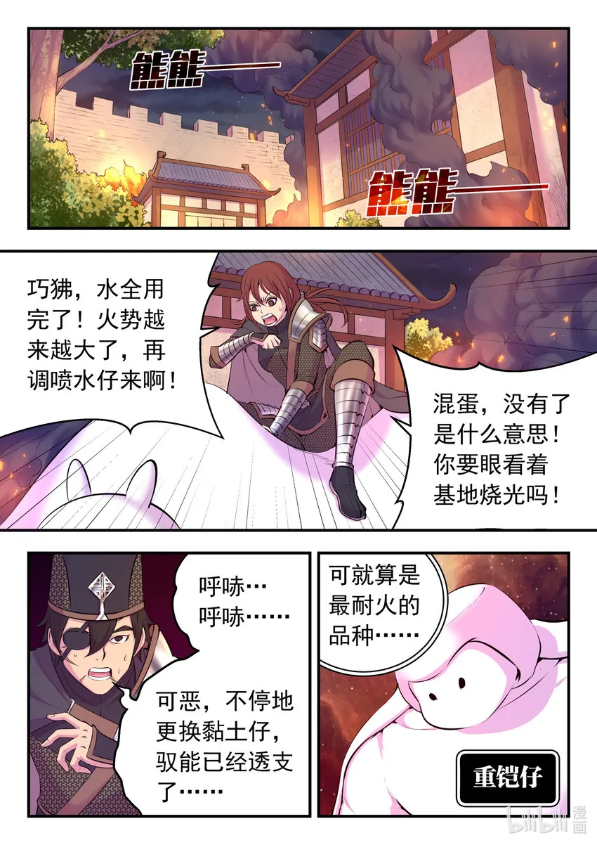 121 基地大战 第2页