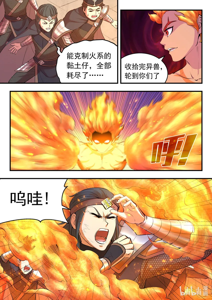 121 基地大战 第4页