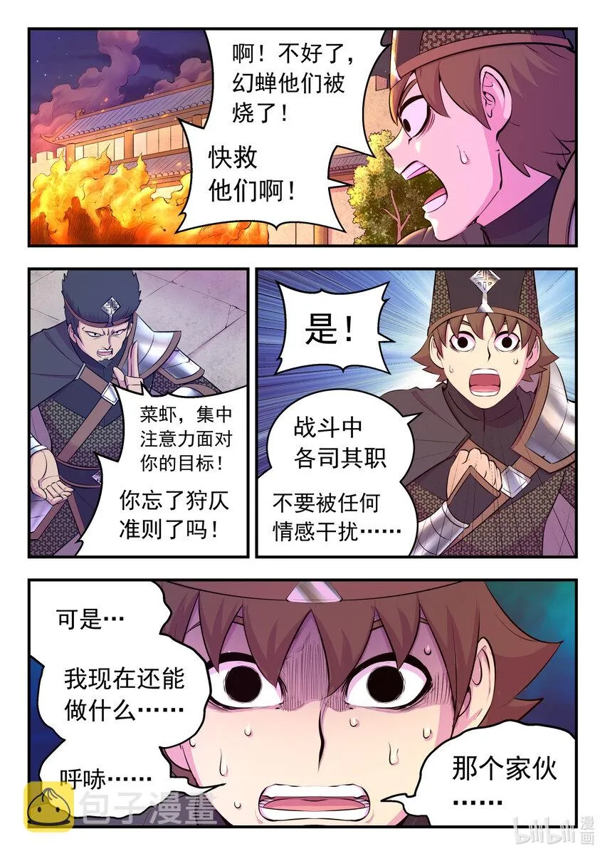 121 基地大战 第5页