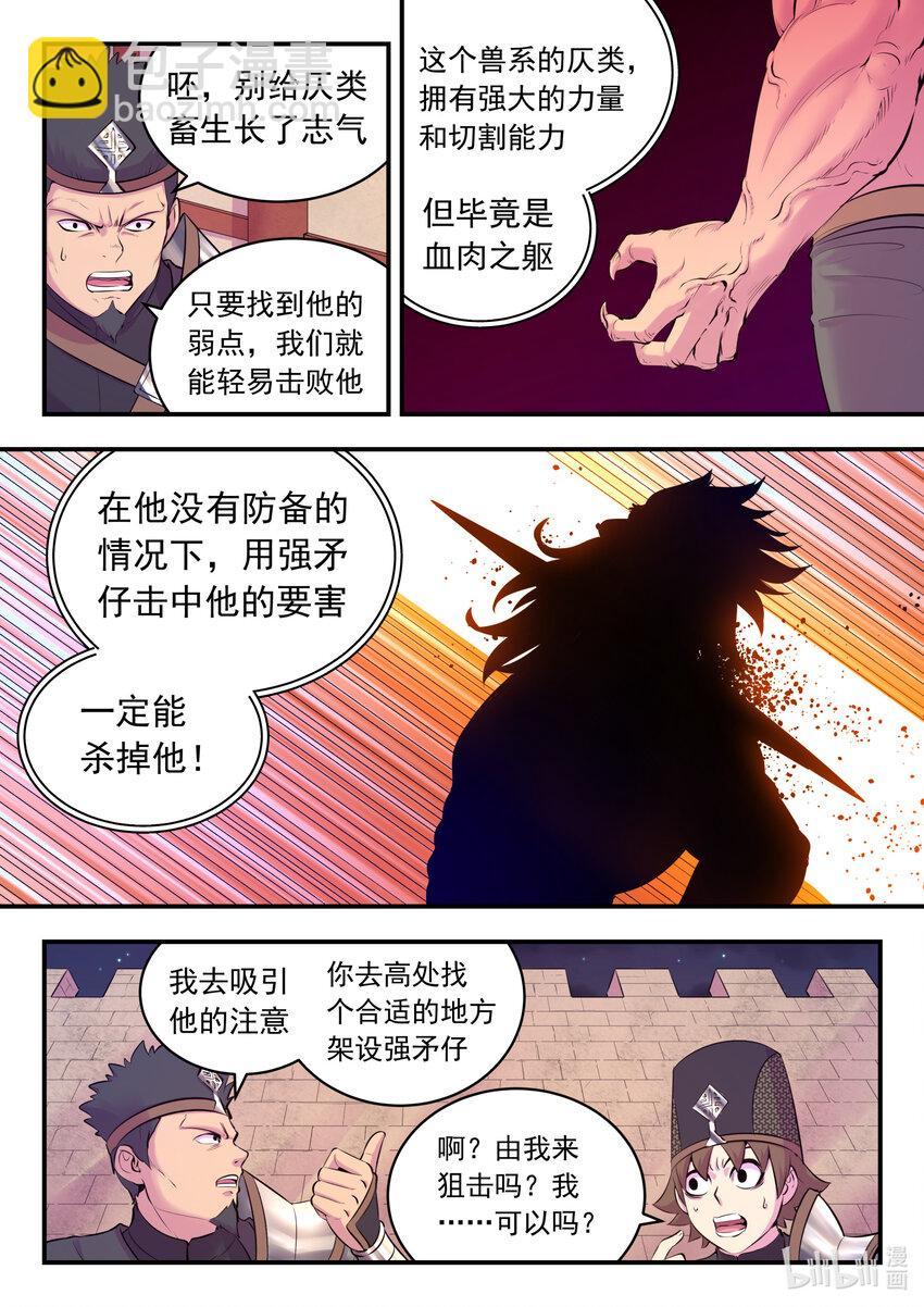 121 基地大战 第7页