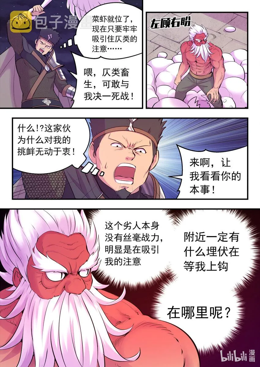 121 基地大战 第10页