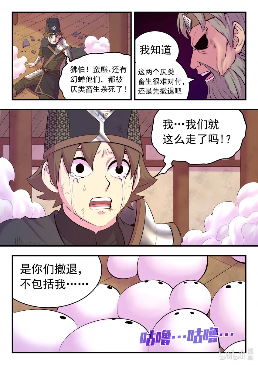 121 基地大战 第20页