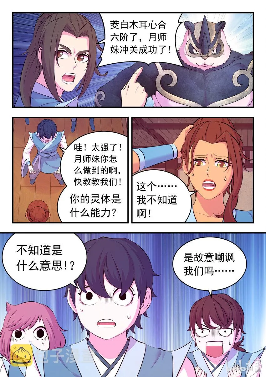 120 月彤冲关 第2页