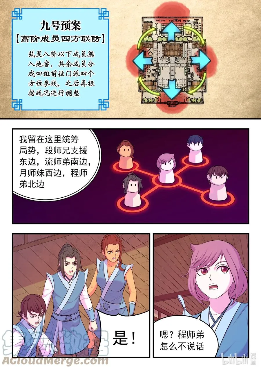 124 四面受敌 第5页