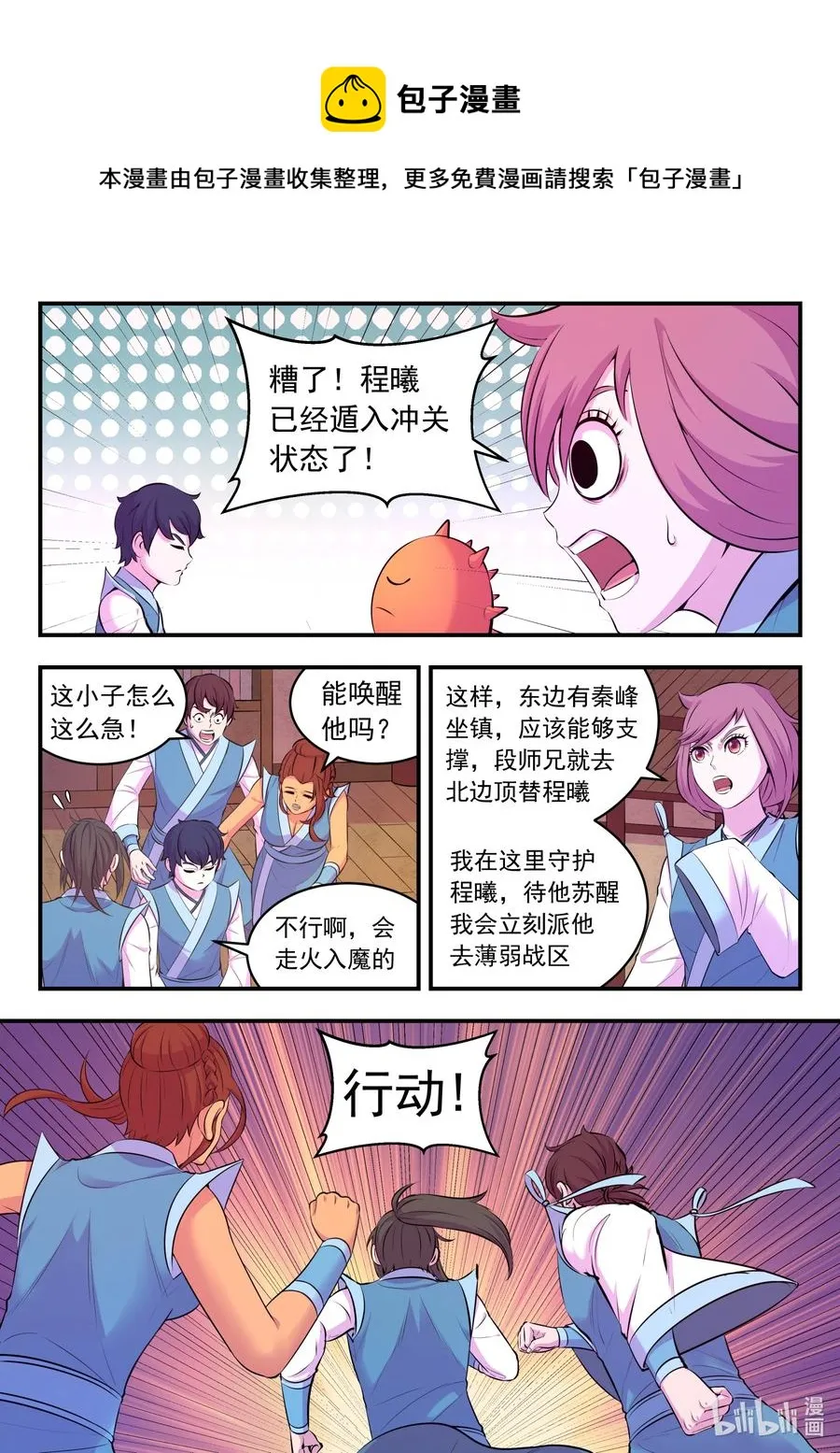 124 四面受敌 第6页