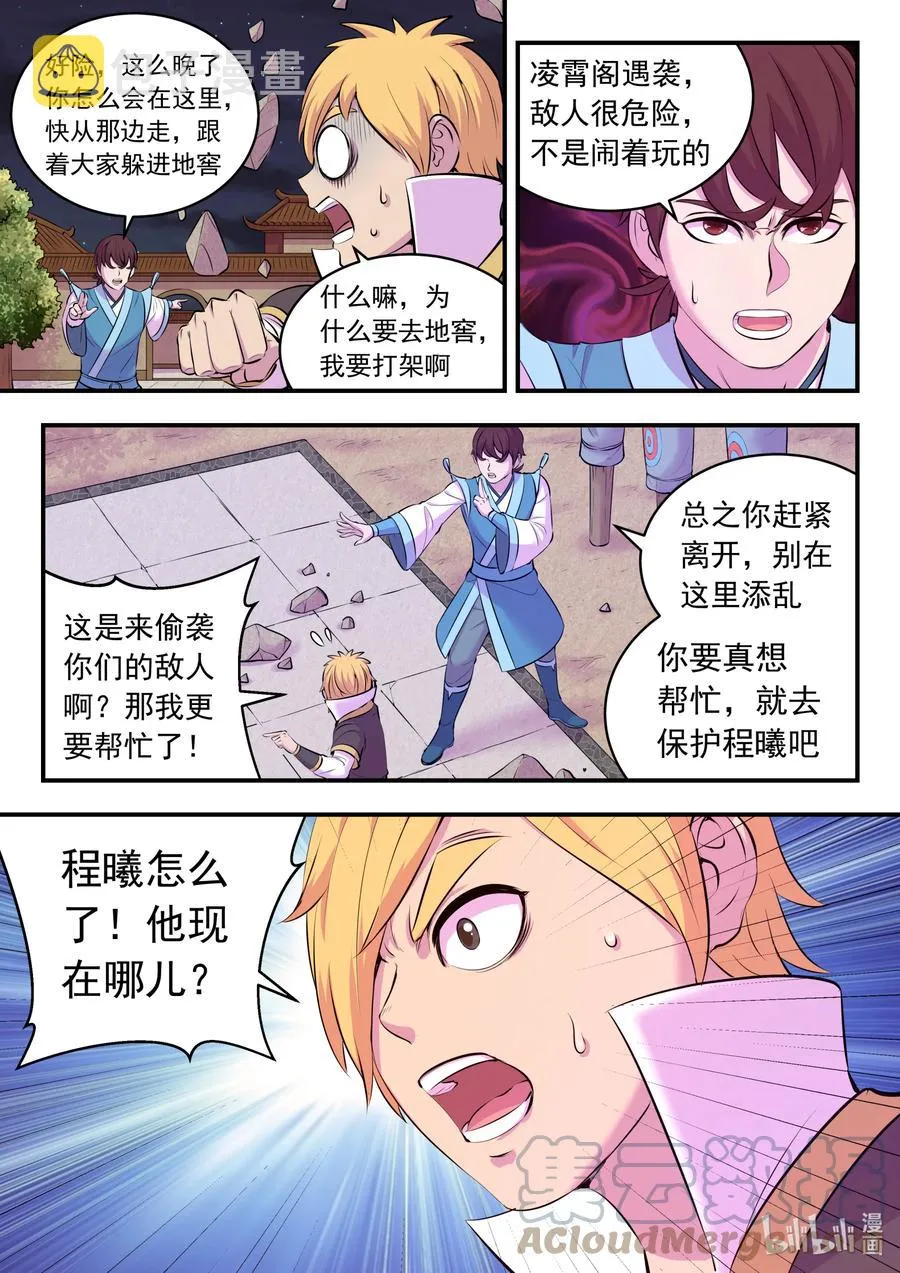 124 四面受敌 第17页