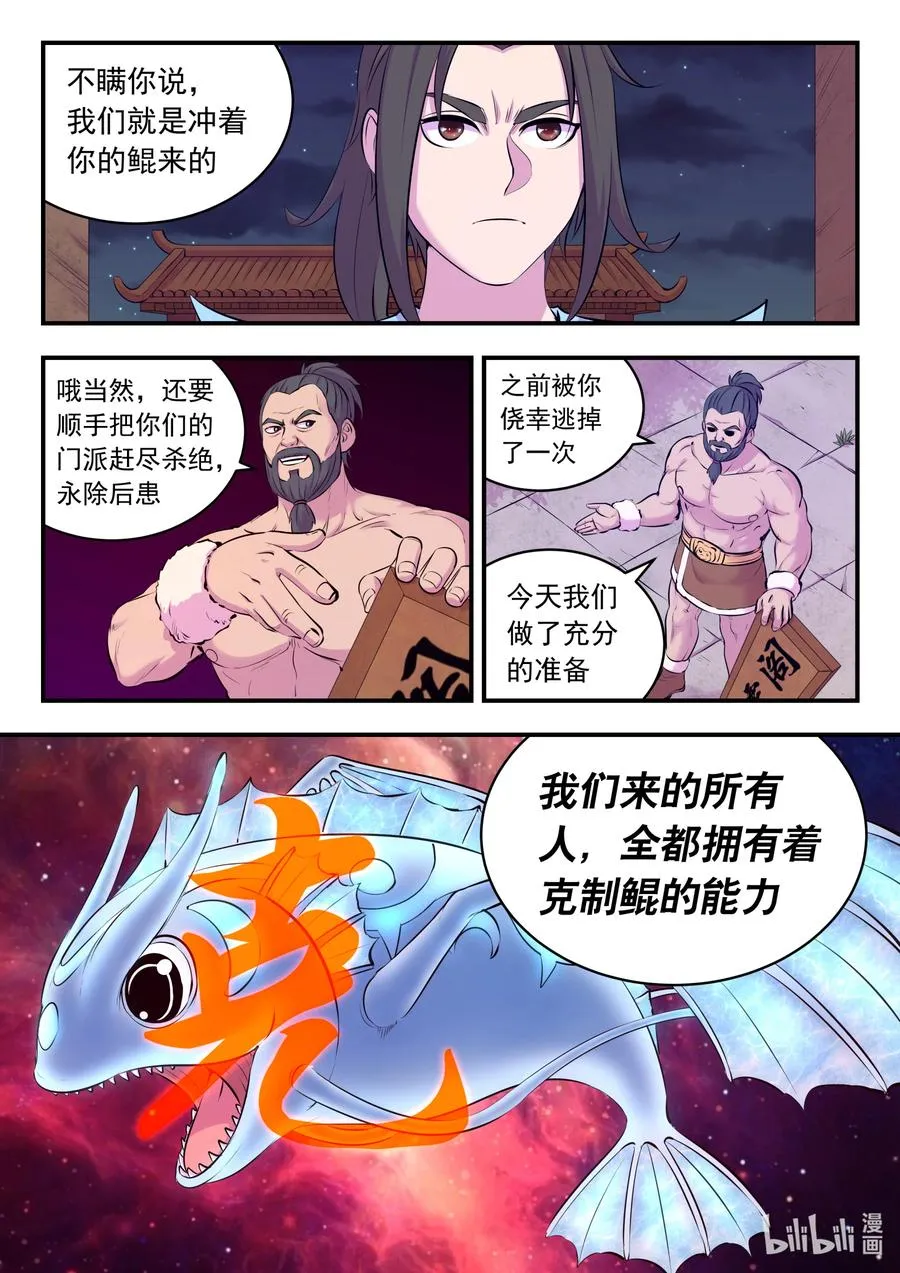 124 四面受敌 第20页